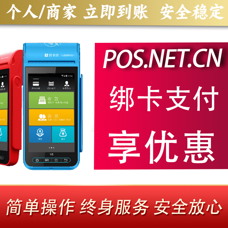 潍坊拉卡拉智能pos机