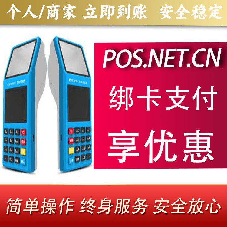 潍坊拉卡拉超级收款宝POS机