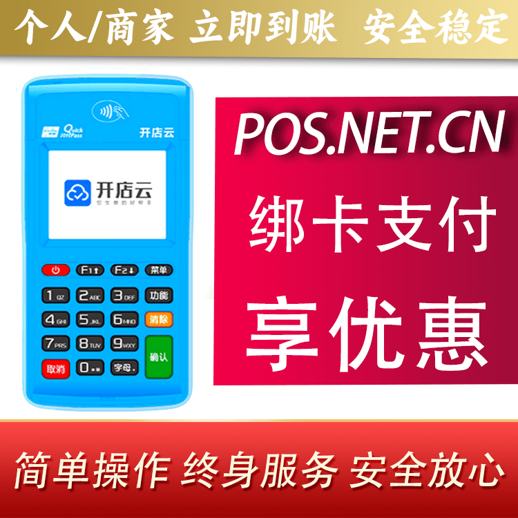 潍坊开店云电签pos