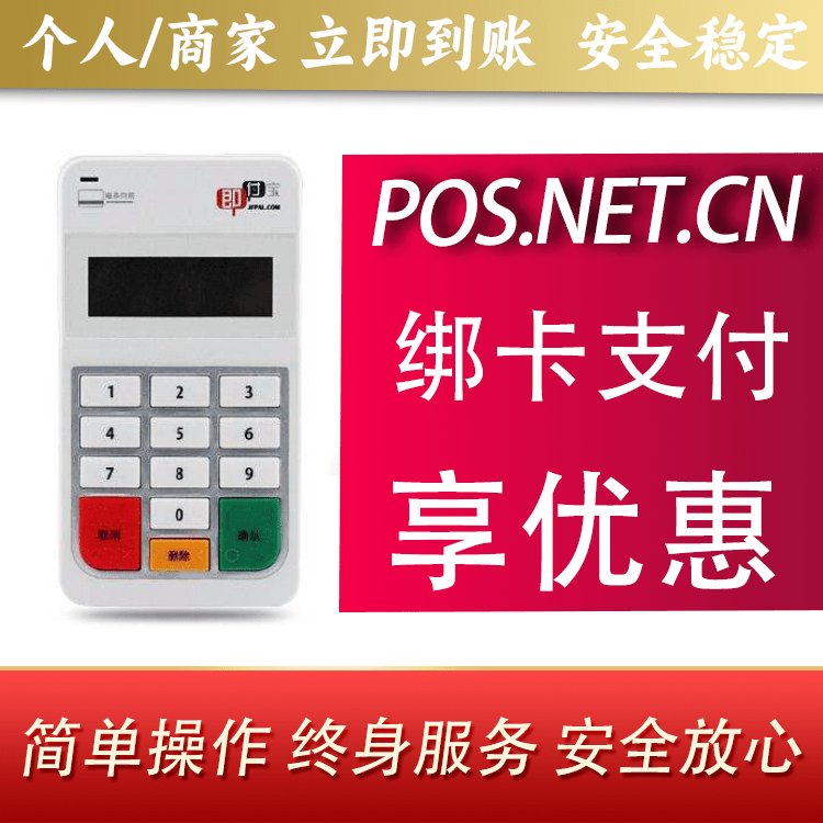 潍坊即付宝电签POS