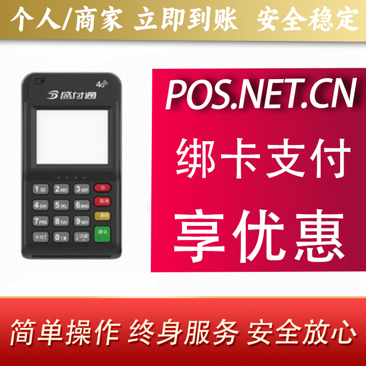 潍坊通付MPOS