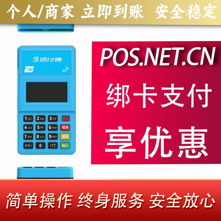 潍坊盛付通电签POS