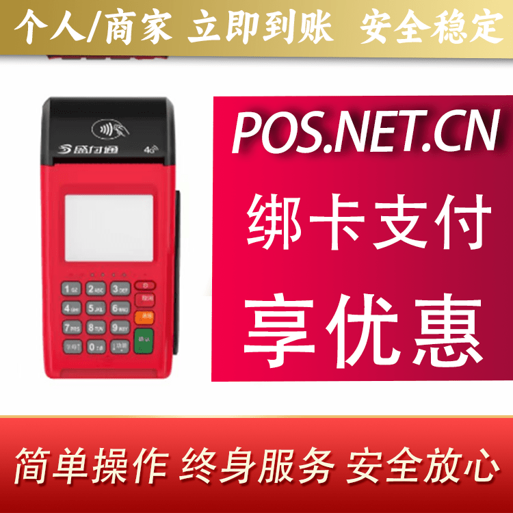 潍坊盛付通大POS