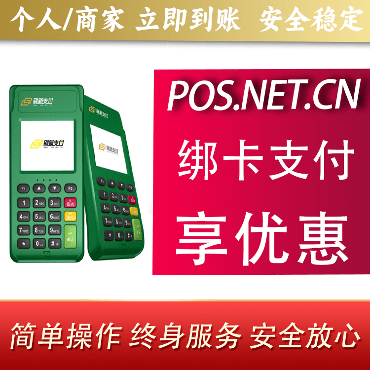 潍坊刷新支付电签