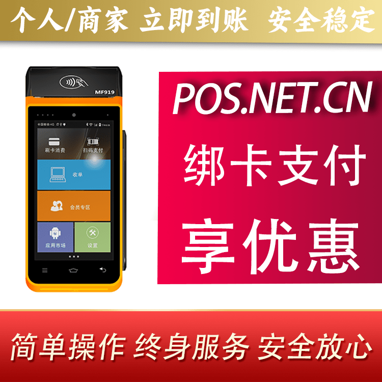 潍坊海科智能POS机