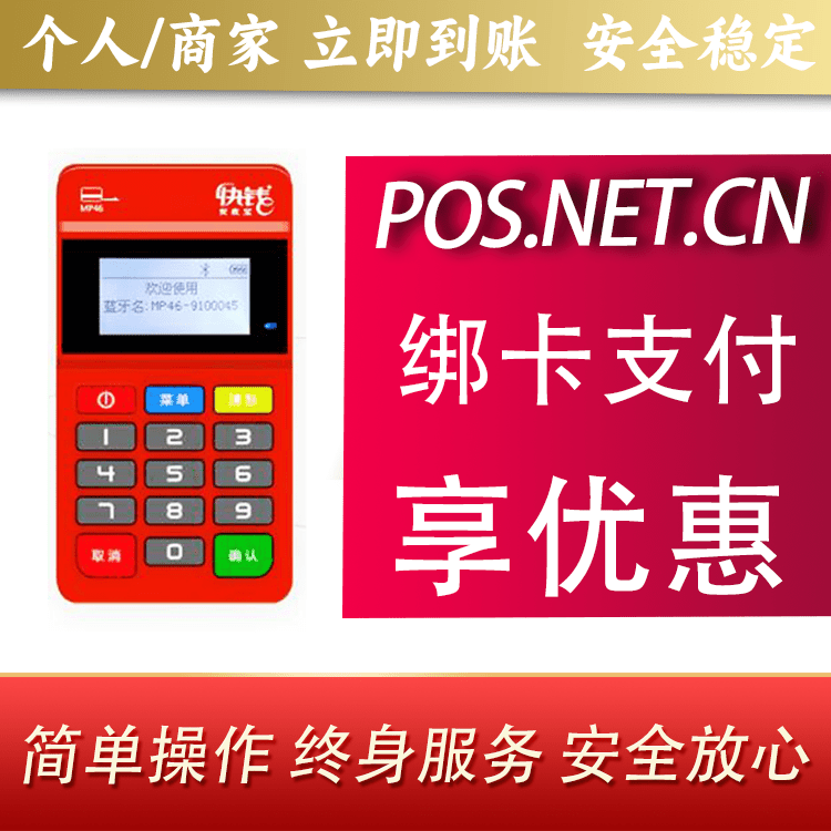 潍坊安收宝MPOS
