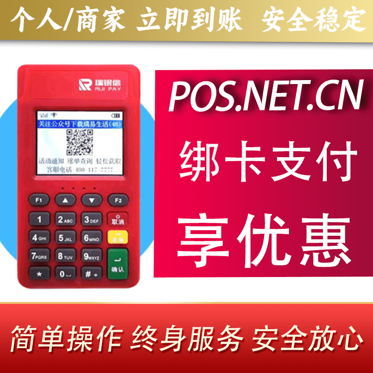 潍坊瑞POS电签
