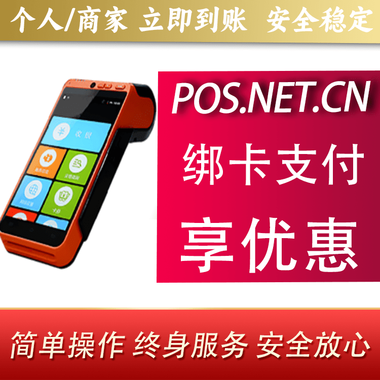 潍坊合利宝智能POS