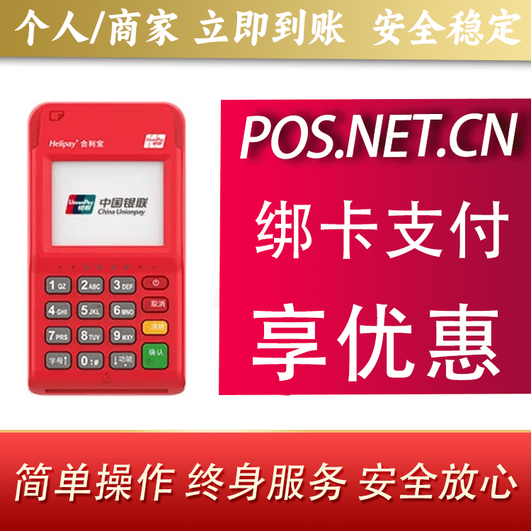 潍坊合利宝电签POS