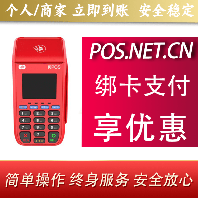 潍坊联动优POS智能支付