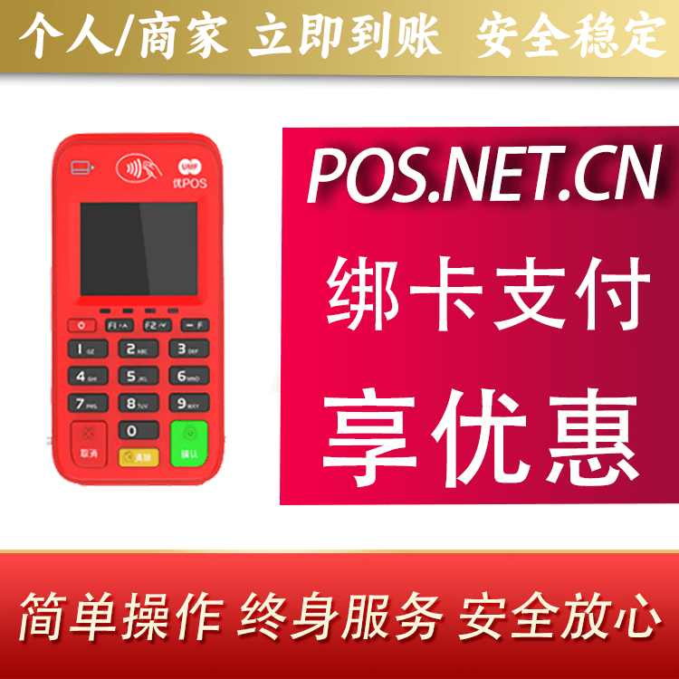 潍坊联动优势电签POS终端