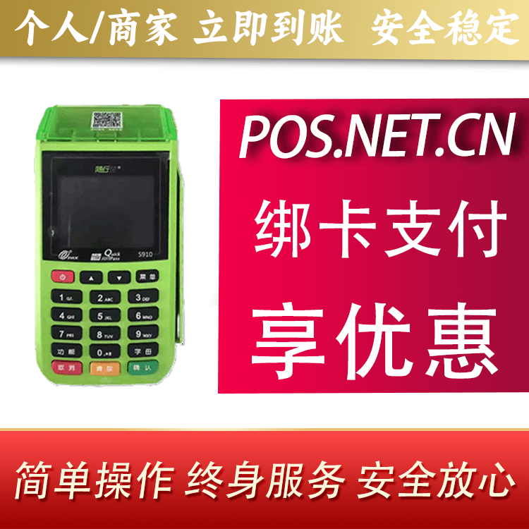 潍坊随行付大POS