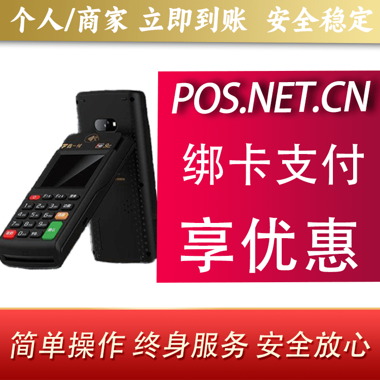 潍坊鑫一付智能POS
