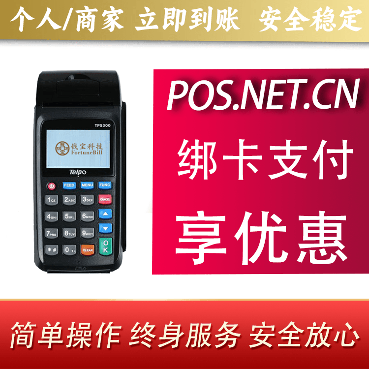 潍坊钱宝大POS