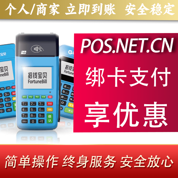 潍坊钱大宝POS