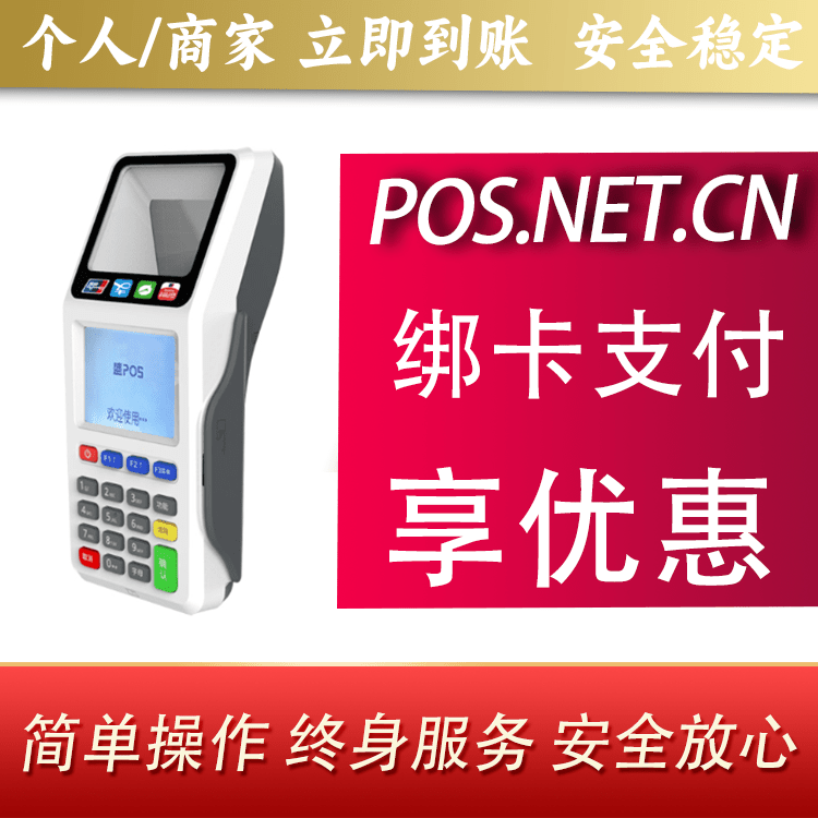 潍坊超级盛POS智能
