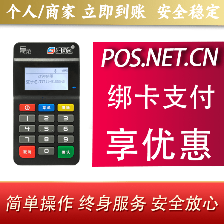 潍坊盛钱包MPOS