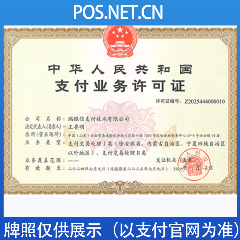 潍坊瑞银信支付牌照