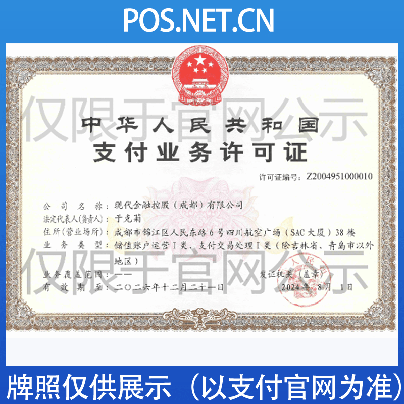潍坊现代金控支付牌照