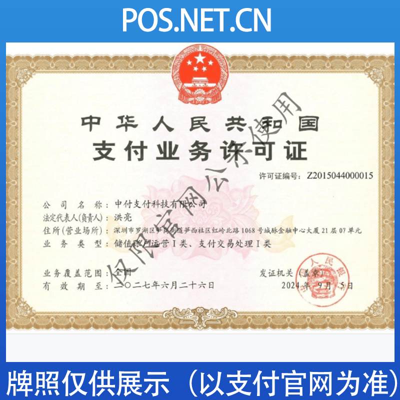 潍坊中付支付牌照