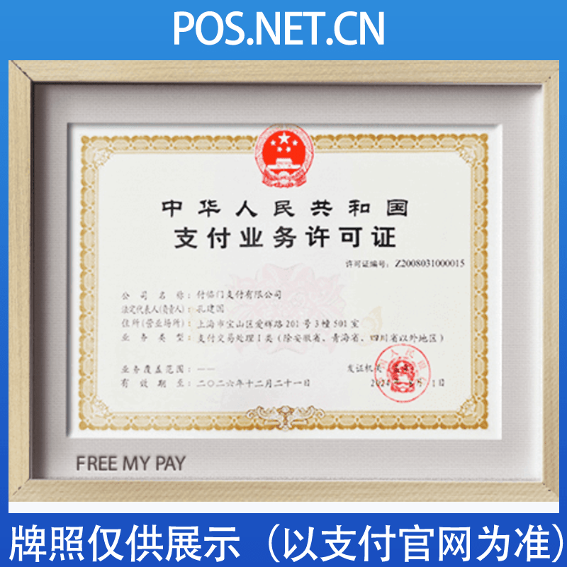 潍坊付临门支付牌照