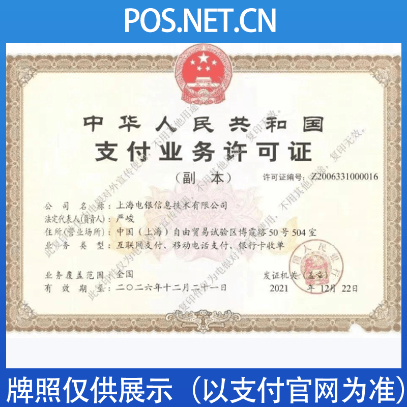 潍坊电银信息支付牌照